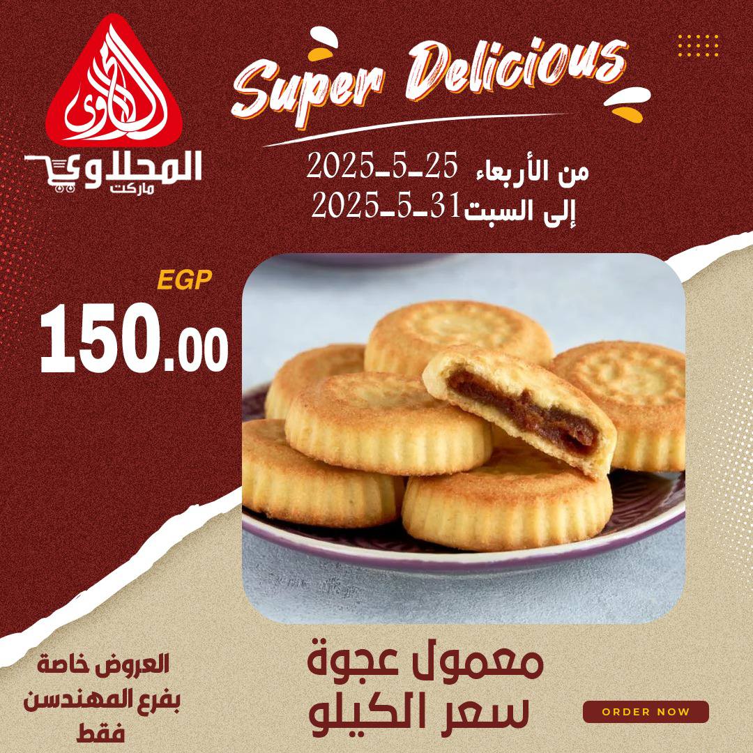 el-mahallawy offers from 28may to 2may 2025 عروض المحلاوي من 28 مايو حتى 2 مايو 2025 صفحة رقم 9